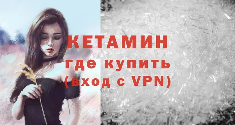 КЕТАМИН ketamine  Северская 